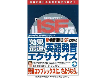 英語発音エクササイズ