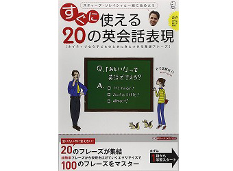 すぐに使える20の英会話表現