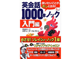 英会話1000本ノック　入門編