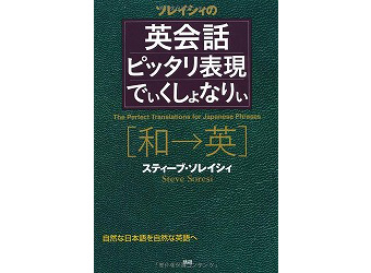 英会話ピッタリ表現でぃくしょなりぃ