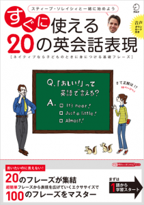 すぐに使える２０の英会話表現