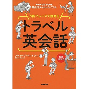 NHK CD BOOK トラベル　新刊の表紙　20140818　