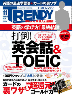 日経トレンディ11月号　表紙写真